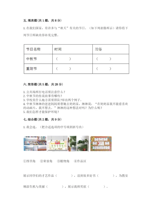 新部编版小学二年级上册道德与法治期末测试卷精品（名师系列）.docx