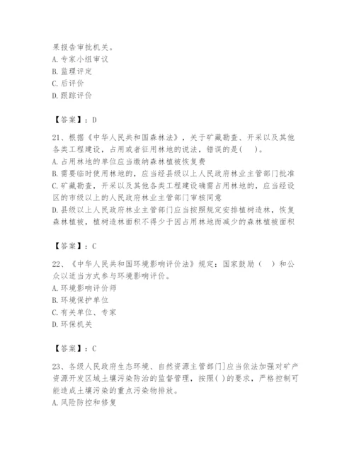 2024年环境影响评价工程师之环评法律法规题库精品【满分必刷】.docx