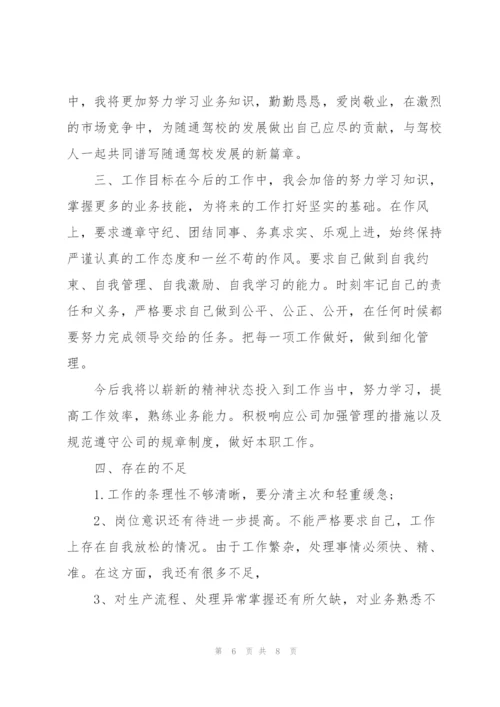 职工个人月度总结范例.docx