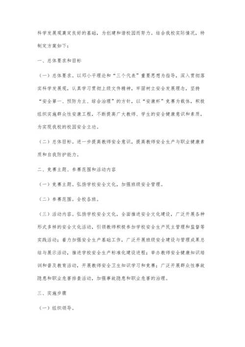 关于开展安康杯竞赛活动的实施方案1400字.docx