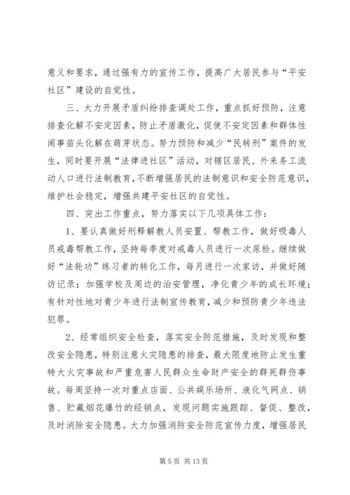 综治工作下半计划.docx