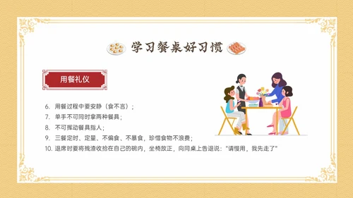 黄色简约插画卡通学校用餐礼仪主题班会PPT模板文明礼仪