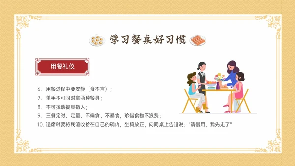 黄色简约插画卡通学校用餐礼仪主题班会PPT模板文明礼仪