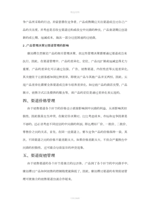 康师傅营销渠道的管理制度及规定.docx