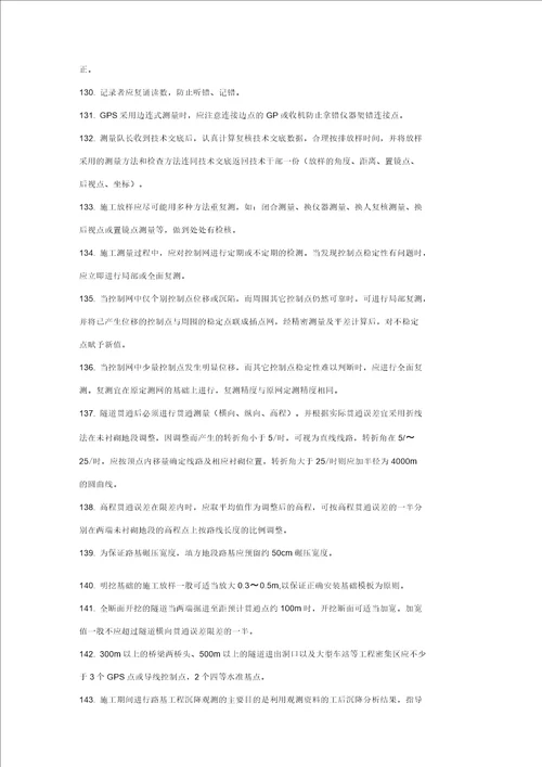 测量基础知识复习题