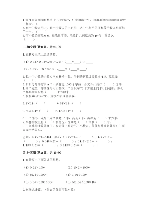 2022年五年级上册数学期末测试卷（历年真题）word版.docx
