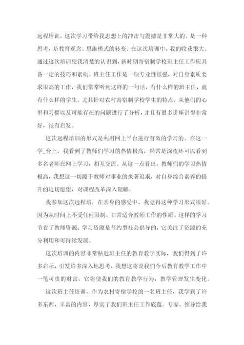 初中班主任培训心得体会.docx