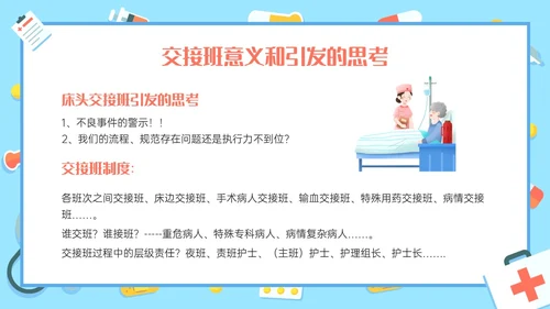 红蓝色卡通护理交接班制度培训PPT课件
