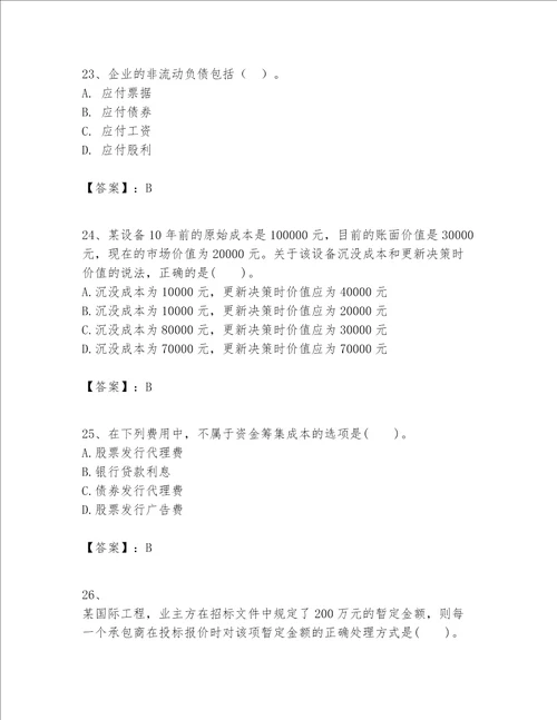 一级建造师之一建建设工程经济题库附参考答案达标题