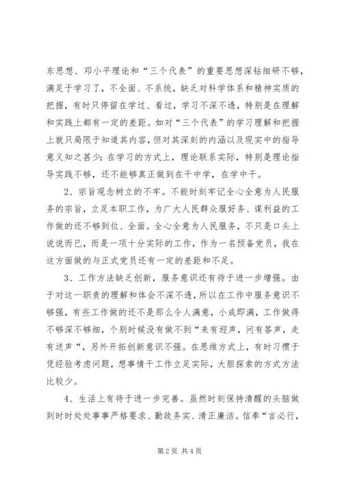 保持共产党员先进行教育活动个人整改方案.docx