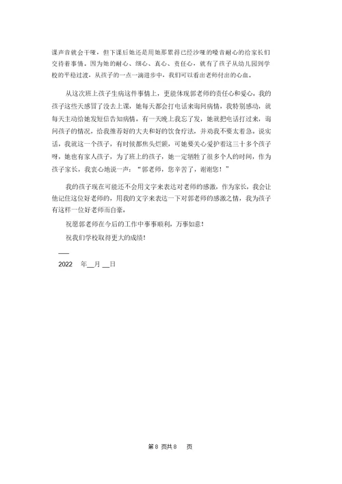给家长的表扬信合集8篇