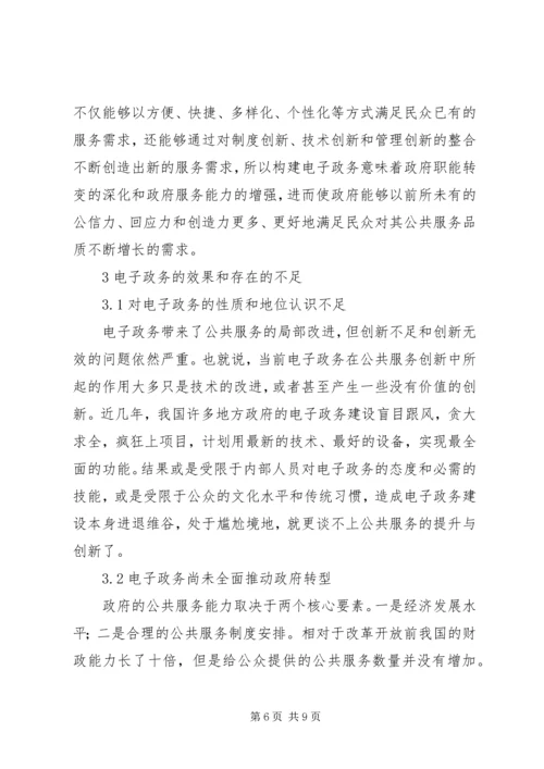 政府公共服务党课讲稿 (2).docx