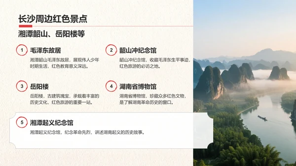 绿色复古风我的家乡湖南：红色旅游经典路线推荐PPT模板