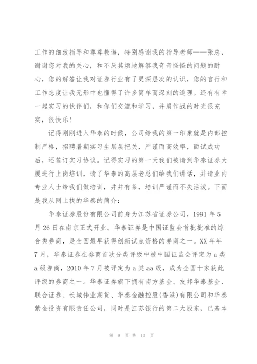 金融行业试用期转正总结.docx