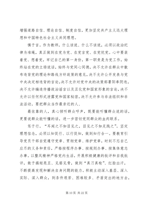 政治纪律学习心得体会.docx