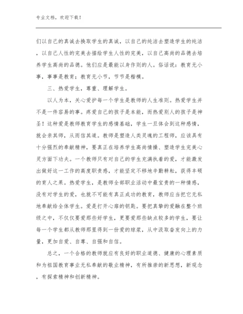 2024年教师集训心得体会优选范文11篇.docx