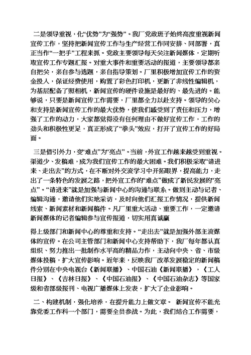 材料范文之新闻宣传工作经验材料模板