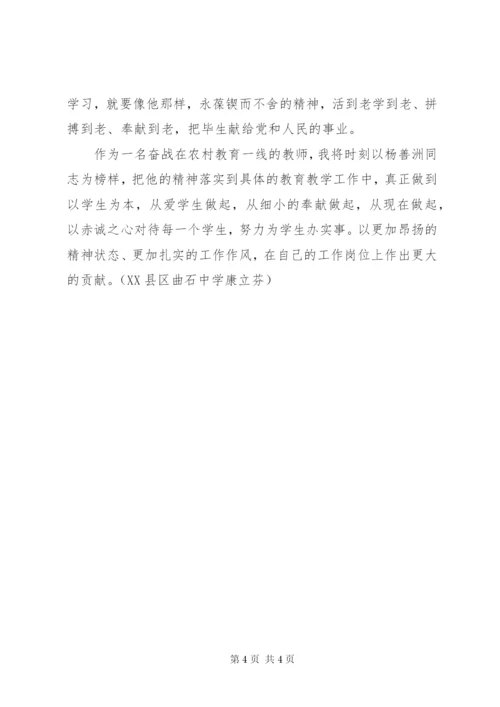 参观善洲林场心得体会 (2).docx