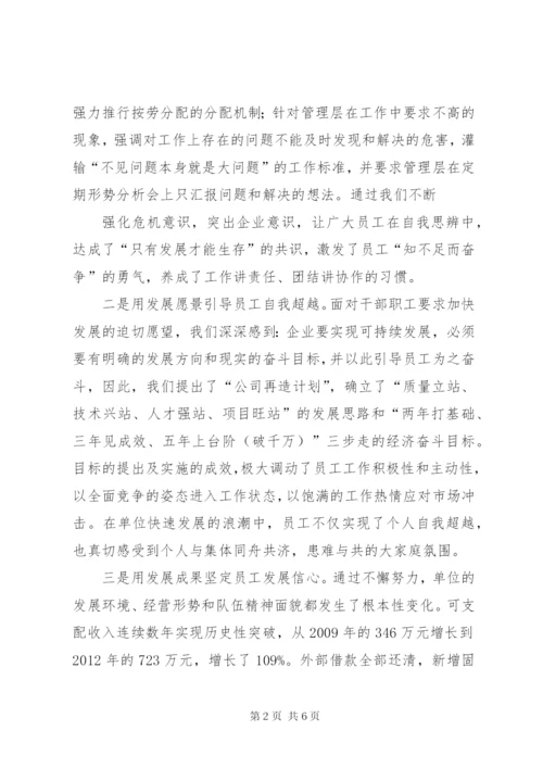 思危奋进抓市场强势攻坚谋发展(经验交流).docx