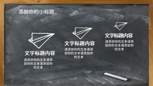 黑板风欢迎新同学教学课件通用PPT模板