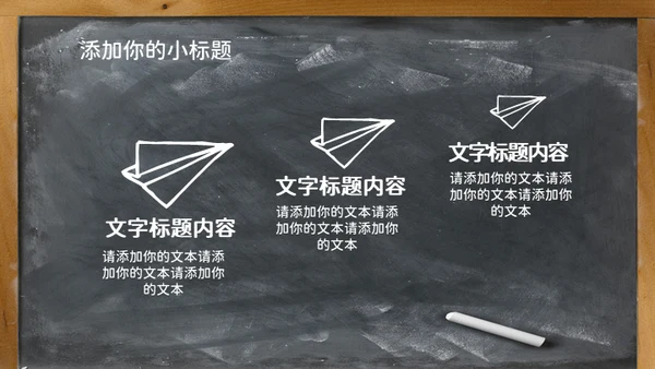 黑板风欢迎新同学教学课件通用PPT模板