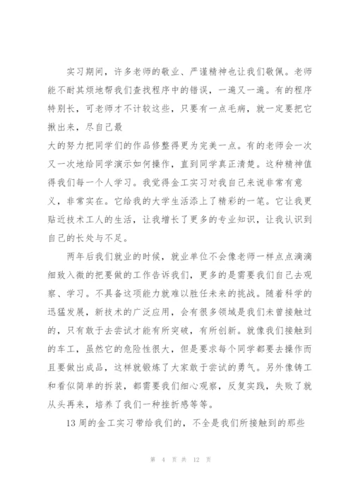 金工实习心得体会总结.docx