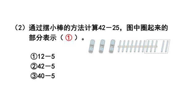 第五单元  100以内的笔算加、减法 整理和复习（课件）(共12张PPT)2024-2025学年人教