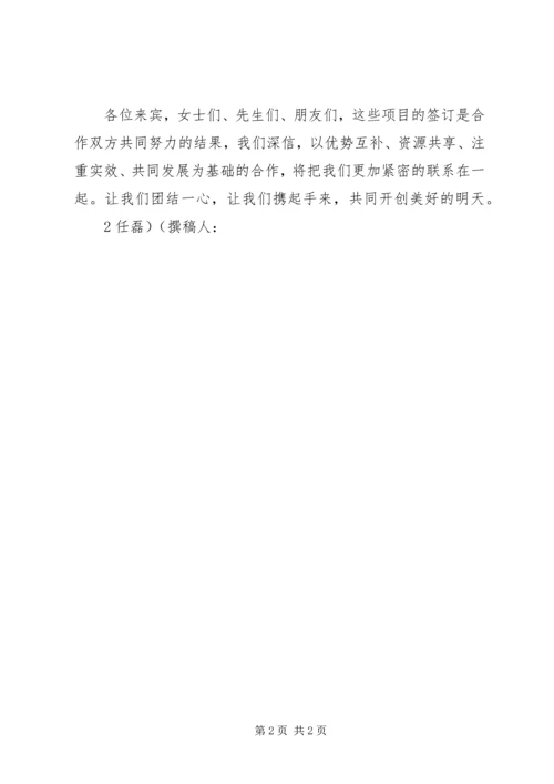 军民共建医院签字仪式主持词.docx