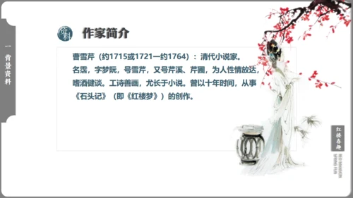 红楼梦红楼春趣大观园通用PPT模板