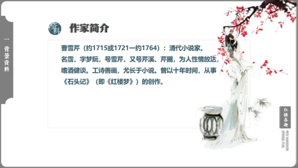 红楼梦红楼春趣大观园通用PPT模板