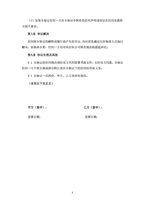 股权转让协议（适用自然人股东）