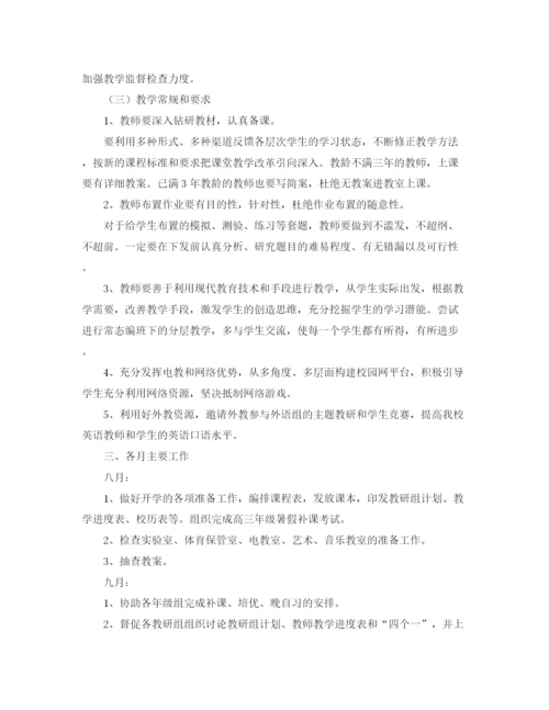 精编之初中教导处上学期工作计划表范本.docx