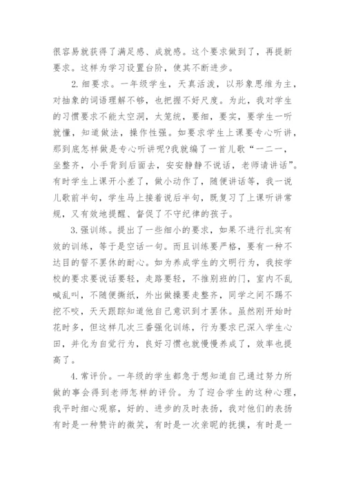 一年级教师年度工作总结3篇.docx