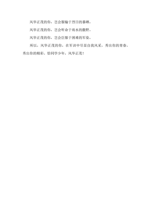 热门大学军训心得体会汇总七篇.docx