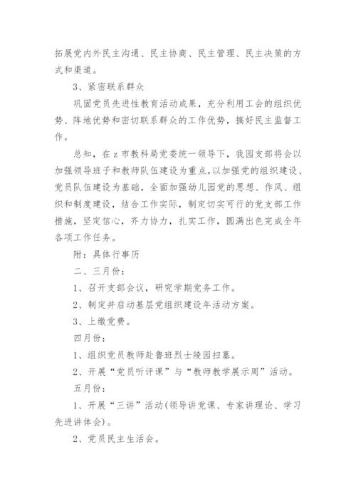 2020幼儿园党建工作计划摘选范文3篇.docx