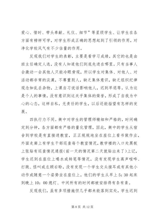 学校文化建设的报告 (3).docx