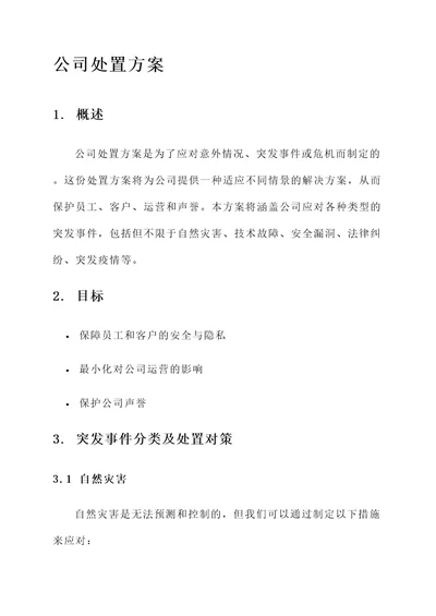 明天系公司处置方案