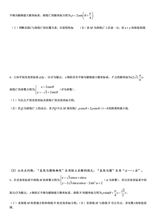 坐标系与参数方程题型分类完美版(强烈推荐).docx