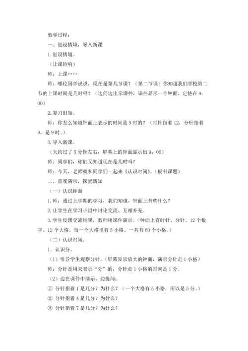 认识时间教案集合7篇.docx