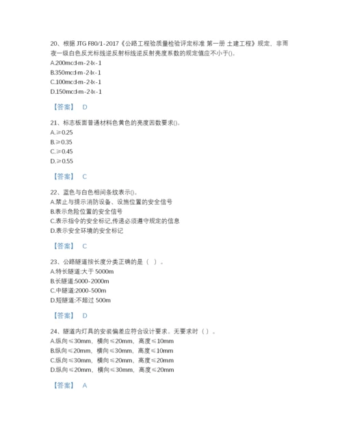 2022年黑龙江省试验检测师之交通工程自测试题库带解析答案.docx