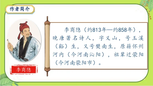 七年级下册语文第六单元《课外古诗词诵读》课件(共77张PPT）
