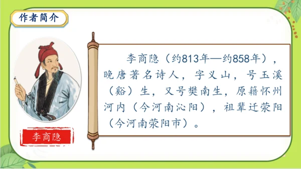 七年级下册语文第六单元《课外古诗词诵读》课件(共77张PPT）
