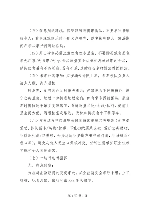 活动计划书模板.docx