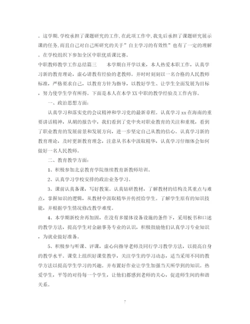 精编之中职教师教学工作总结范文.docx