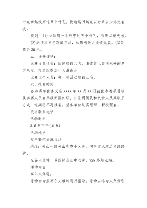 三八节文体活动方案.docx