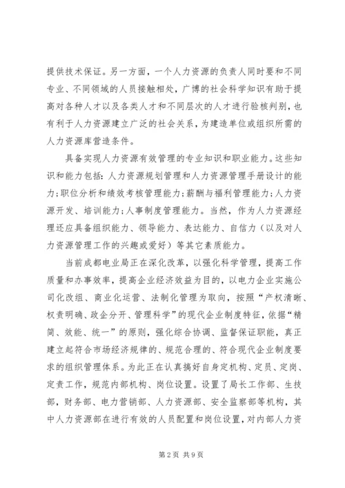 人力资源工作总结例文.docx