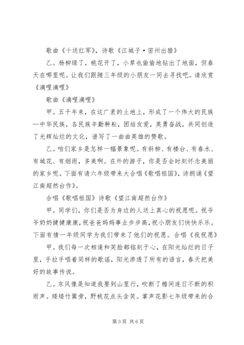 五月唱红歌主持稿.docx