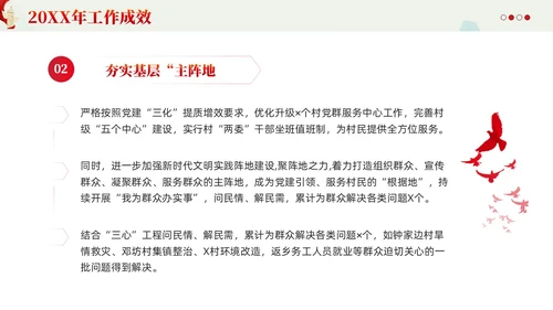 水墨基层党支部党委党建工作总结PPT
