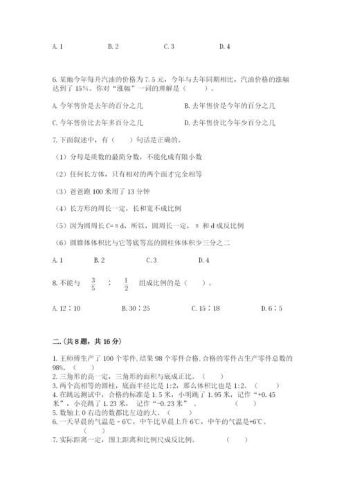 小升初数学综合练习试题新版.docx