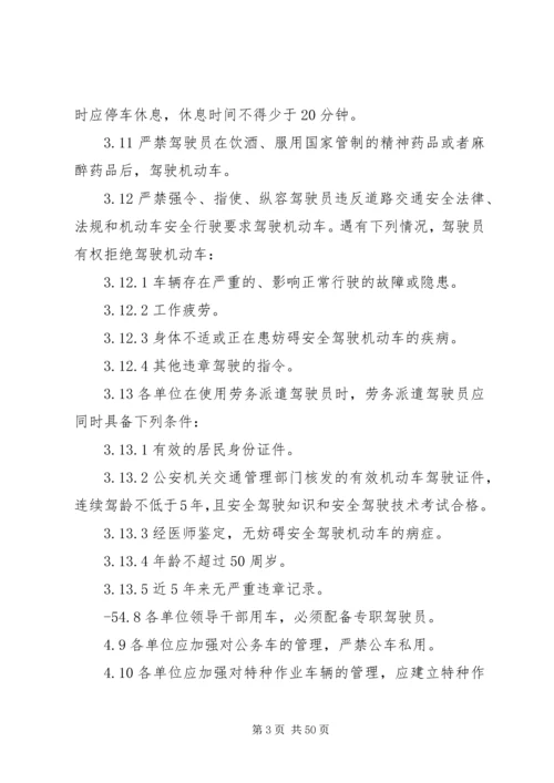 公司交通安全管理办法.docx